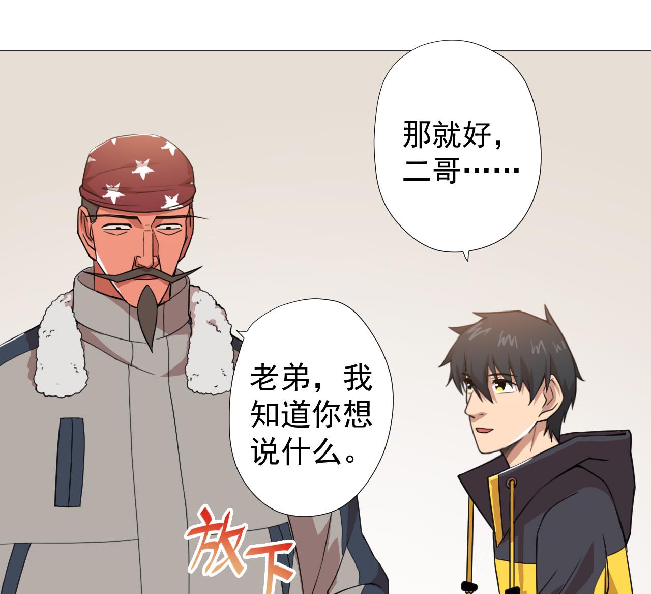 天神外卖员韩漫全集-第60话 救人于水火无删减无遮挡章节图片 