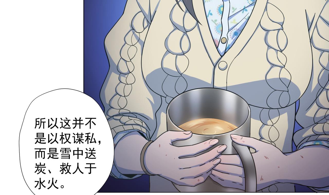 天神外卖员韩漫全集-第60话 救人于水火无删减无遮挡章节图片 