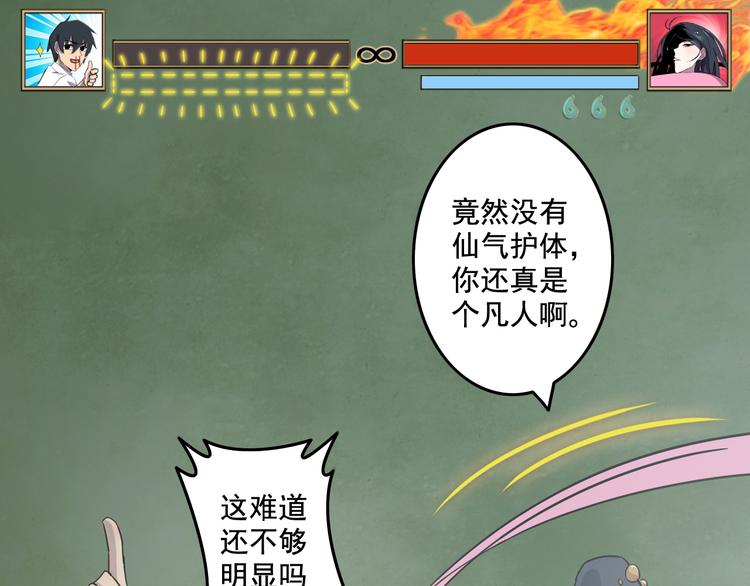 天神外卖员韩漫全集-第7话 人间珍馐？无删减无遮挡章节图片 
