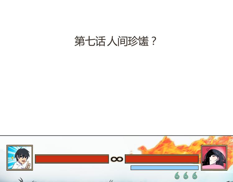 天神外卖员韩漫全集-第7话 人间珍馐？无删减无遮挡章节图片 