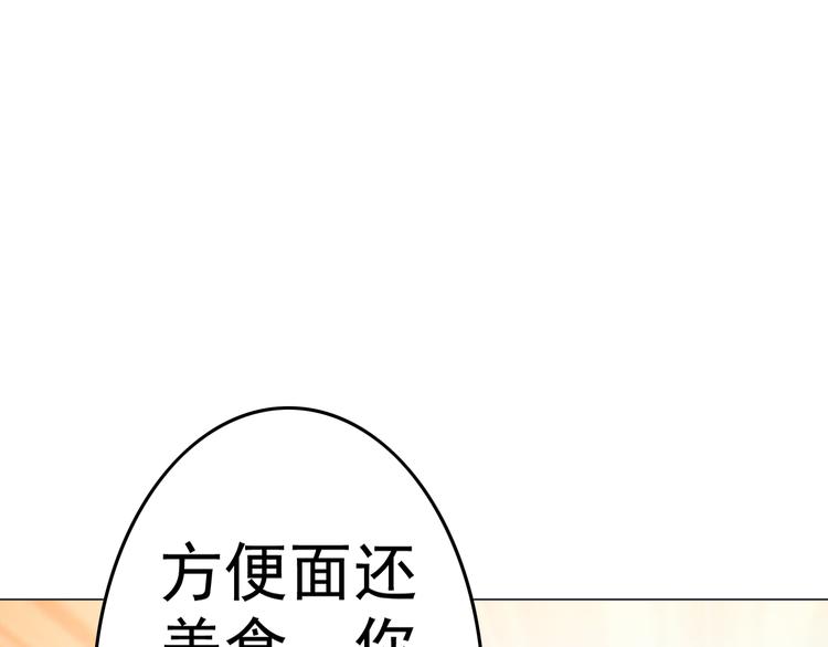 天神外卖员韩漫全集-第7话 人间珍馐？无删减无遮挡章节图片 