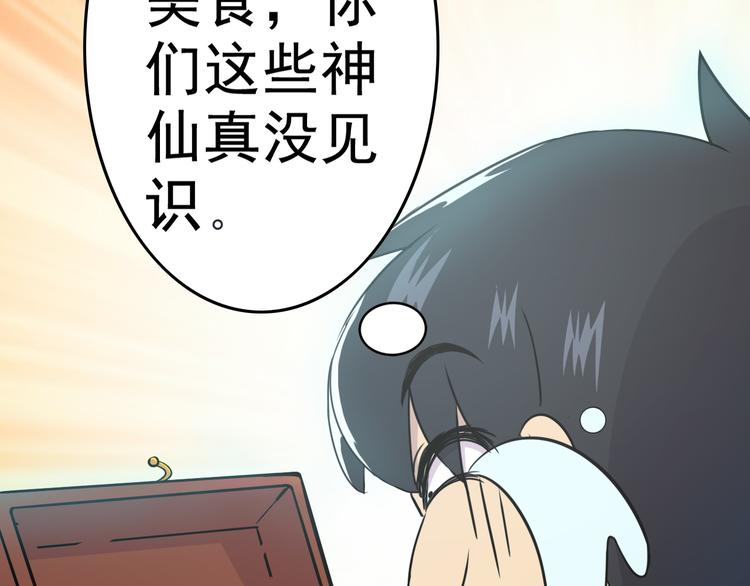 天神外卖员韩漫全集-第7话 人间珍馐？无删减无遮挡章节图片 