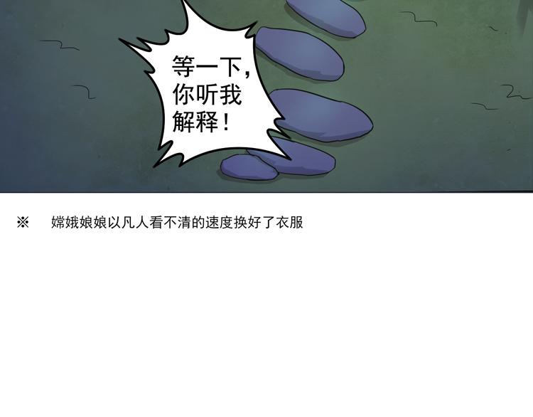 天神外卖员韩漫全集-第7话 人间珍馐？无删减无遮挡章节图片 