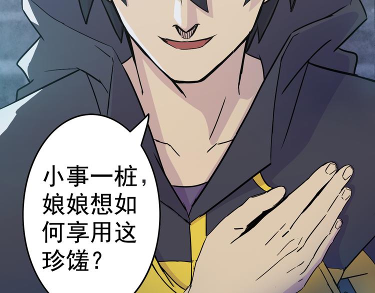 天神外卖员韩漫全集-第7话 人间珍馐？无删减无遮挡章节图片 