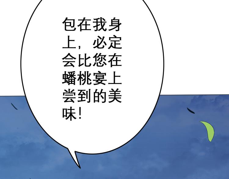 天神外卖员韩漫全集-第7话 人间珍馐？无删减无遮挡章节图片 