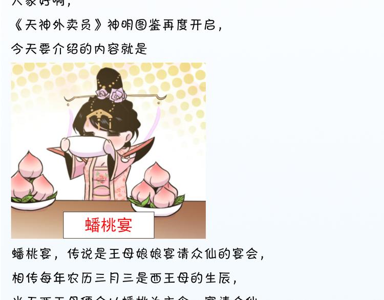 天神外卖员韩漫全集-第7话 人间珍馐？无删减无遮挡章节图片 