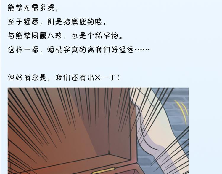 天神外卖员韩漫全集-第7话 人间珍馐？无删减无遮挡章节图片 