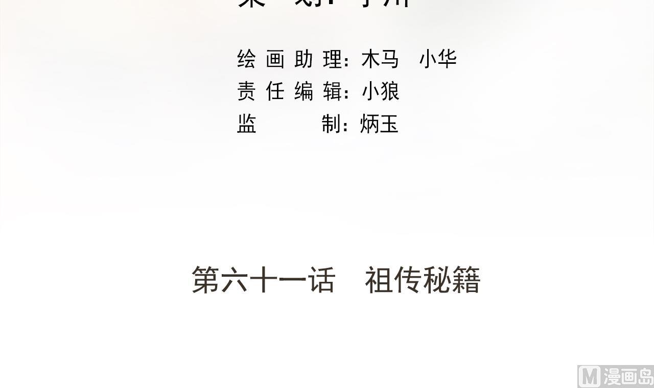 天神外卖员韩漫全集-第61话 祖传秘籍无删减无遮挡章节图片 