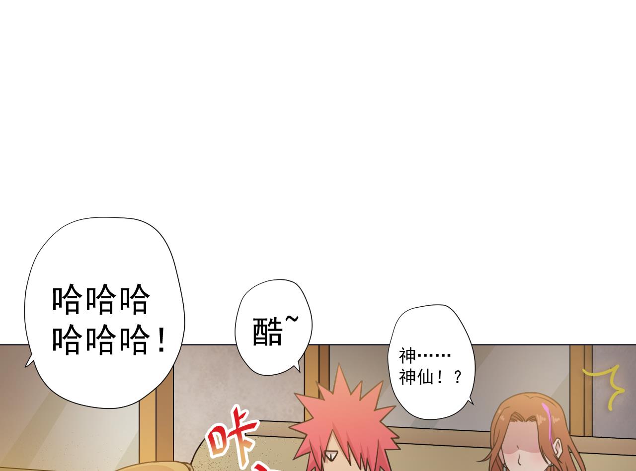 天神外卖员韩漫全集-第61话 祖传秘籍无删减无遮挡章节图片 