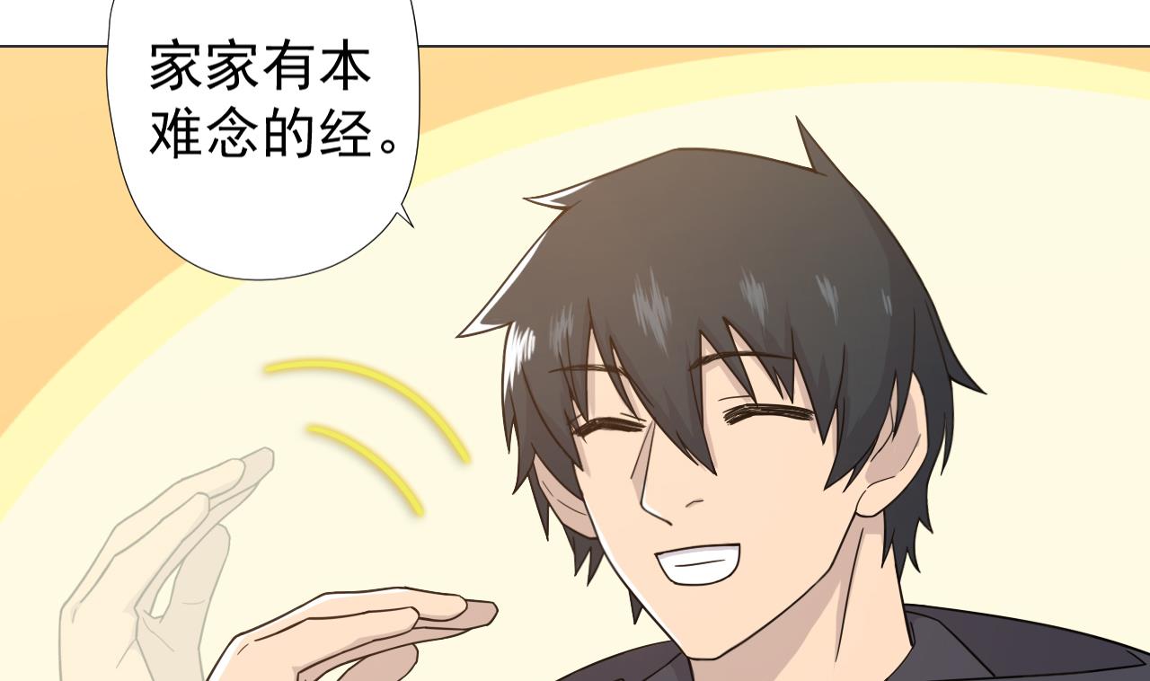 天神外卖员韩漫全集-第61话 祖传秘籍无删减无遮挡章节图片 