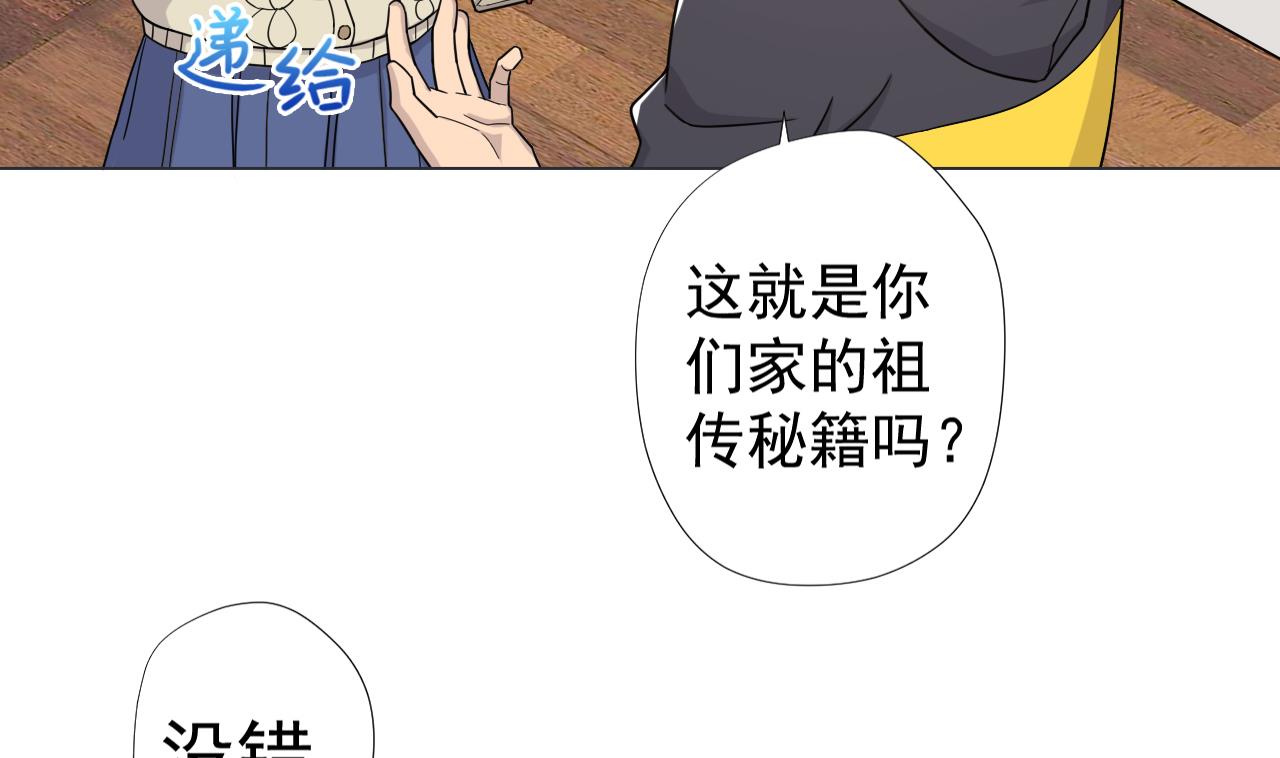 天神外卖员韩漫全集-第61话 祖传秘籍无删减无遮挡章节图片 