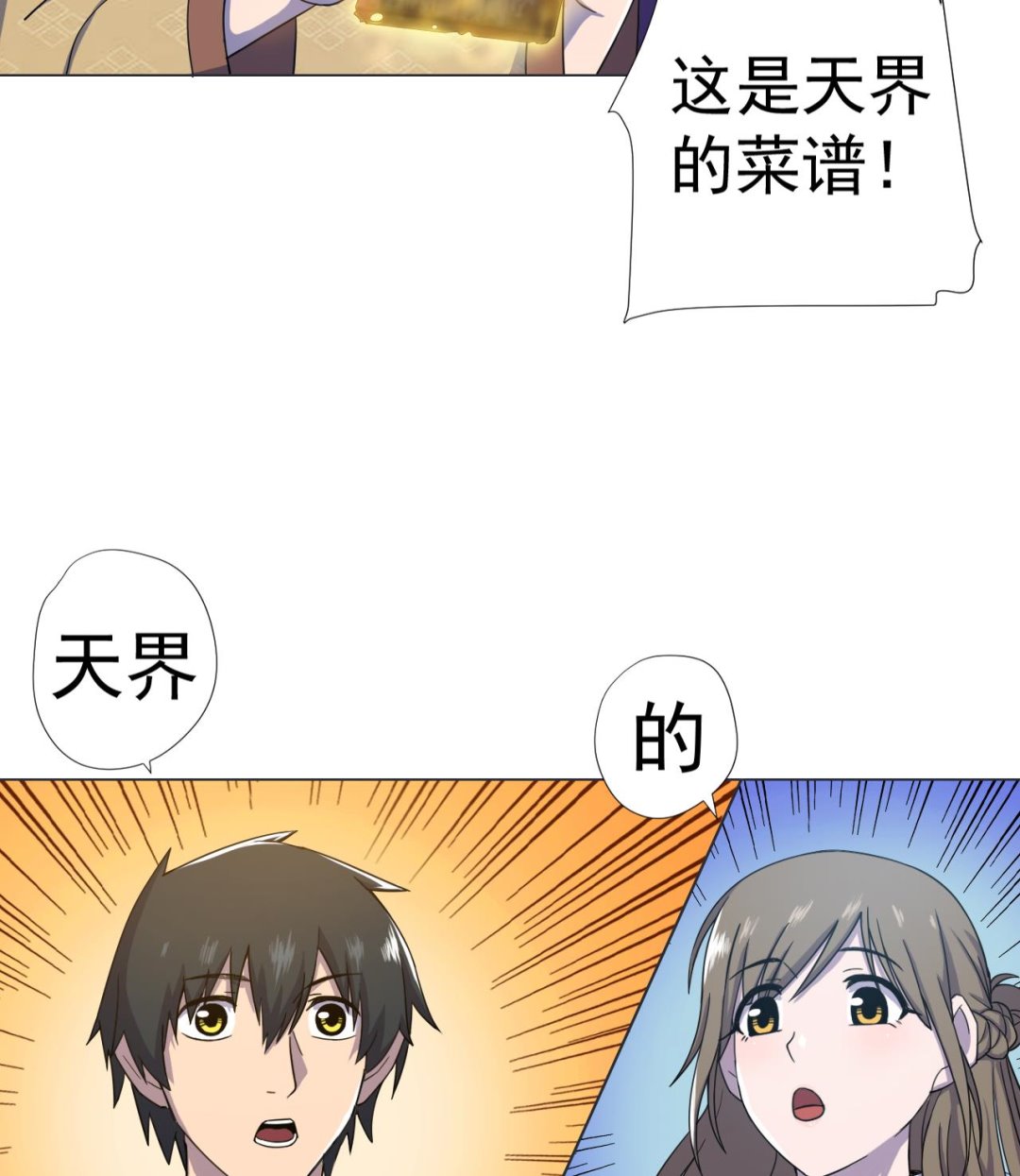 天神外卖员韩漫全集-第61话 祖传秘籍无删减无遮挡章节图片 