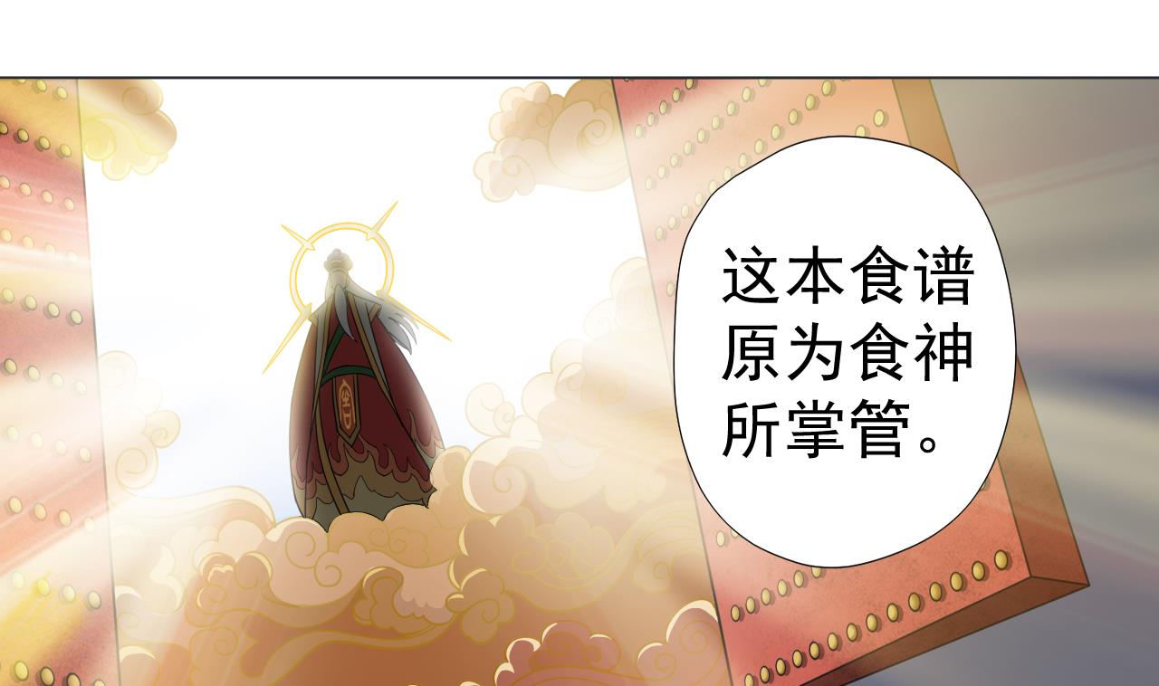 天神外卖员韩漫全集-第61话 祖传秘籍无删减无遮挡章节图片 