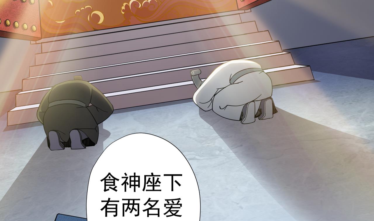 天神外卖员韩漫全集-第61话 祖传秘籍无删减无遮挡章节图片 