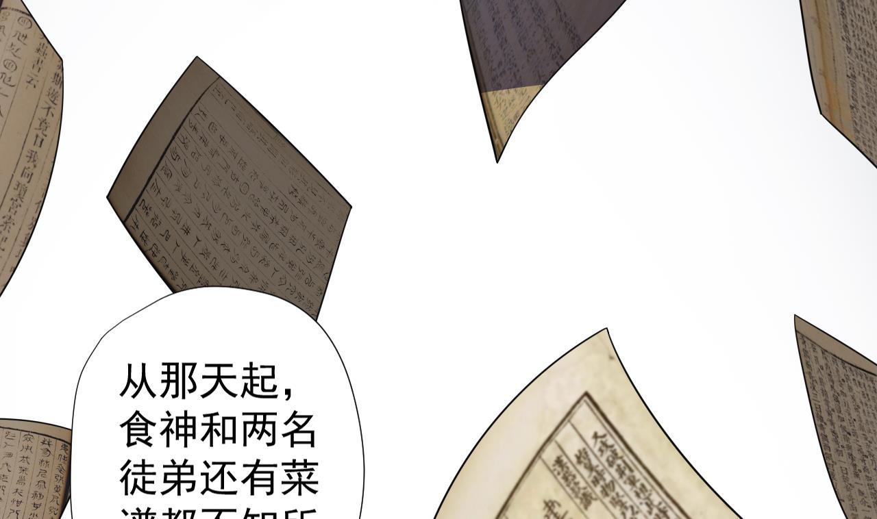 天神外卖员韩漫全集-第61话 祖传秘籍无删减无遮挡章节图片 