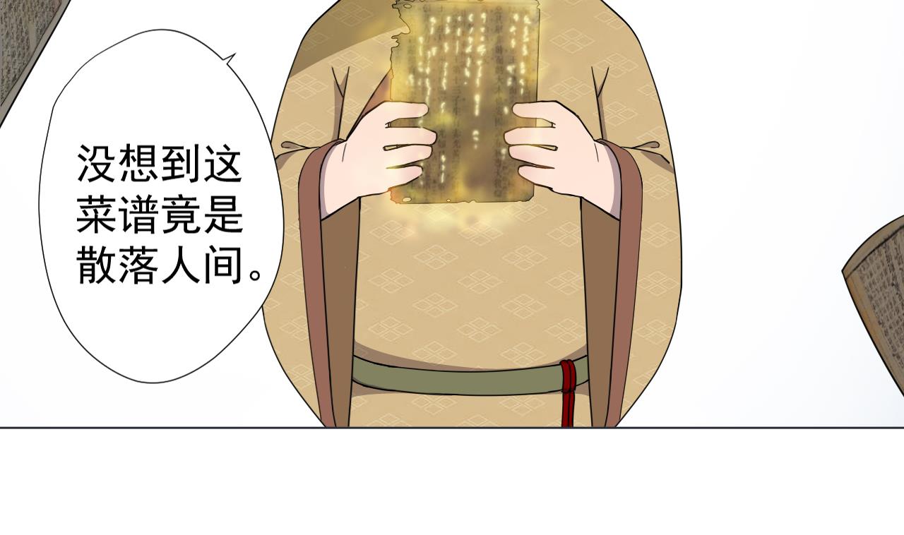 天神外卖员韩漫全集-第61话 祖传秘籍无删减无遮挡章节图片 
