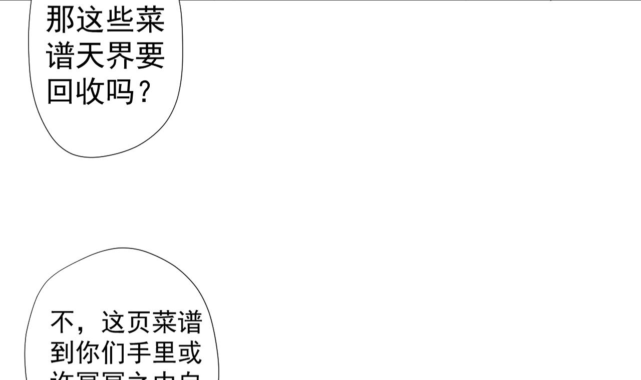 天神外卖员韩漫全集-第61话 祖传秘籍无删减无遮挡章节图片 