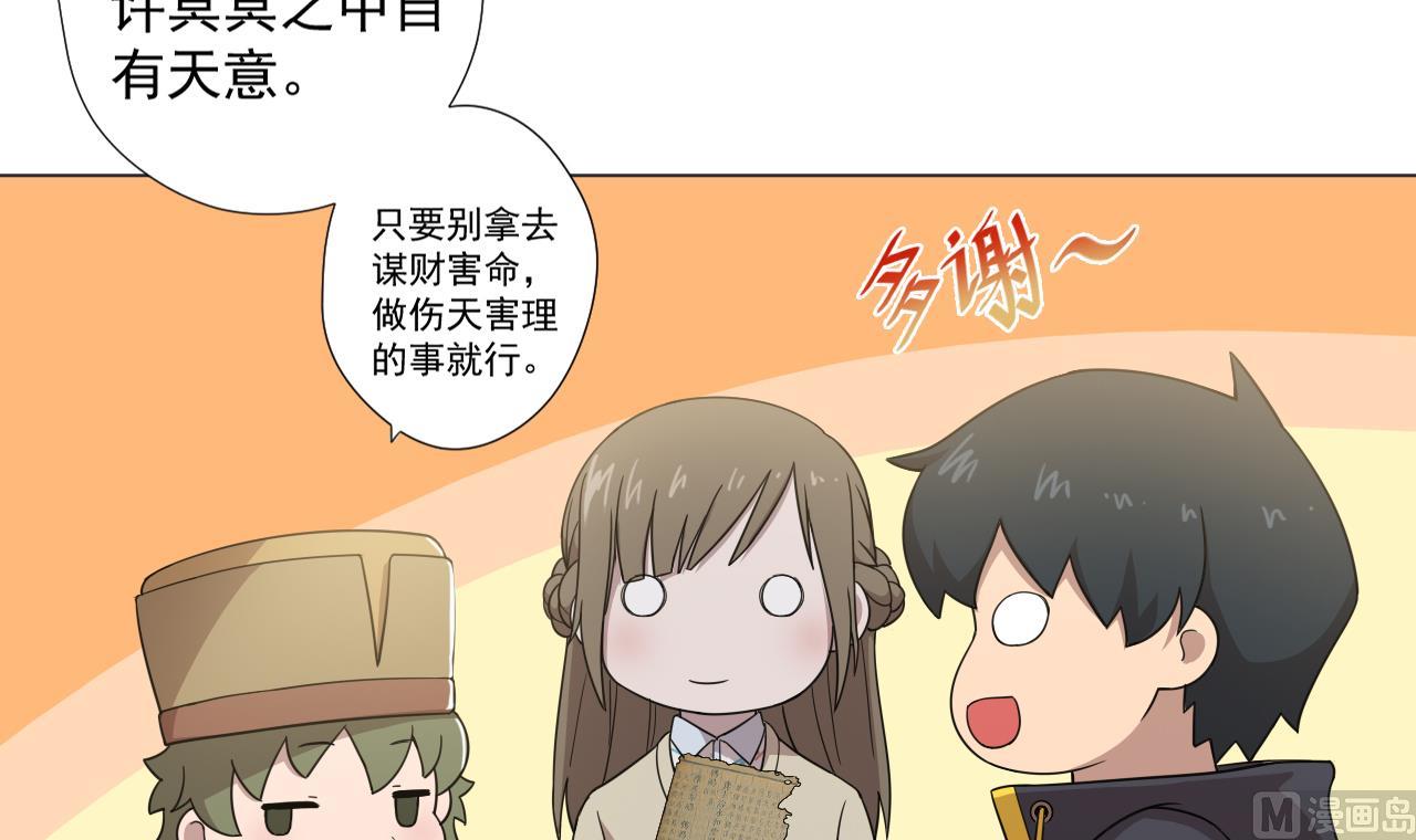 天神外卖员韩漫全集-第61话 祖传秘籍无删减无遮挡章节图片 