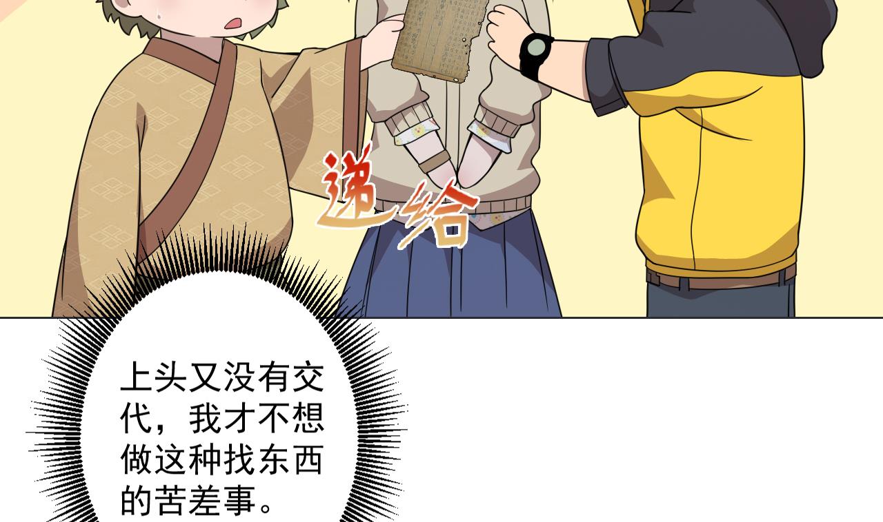 天神外卖员韩漫全集-第61话 祖传秘籍无删减无遮挡章节图片 