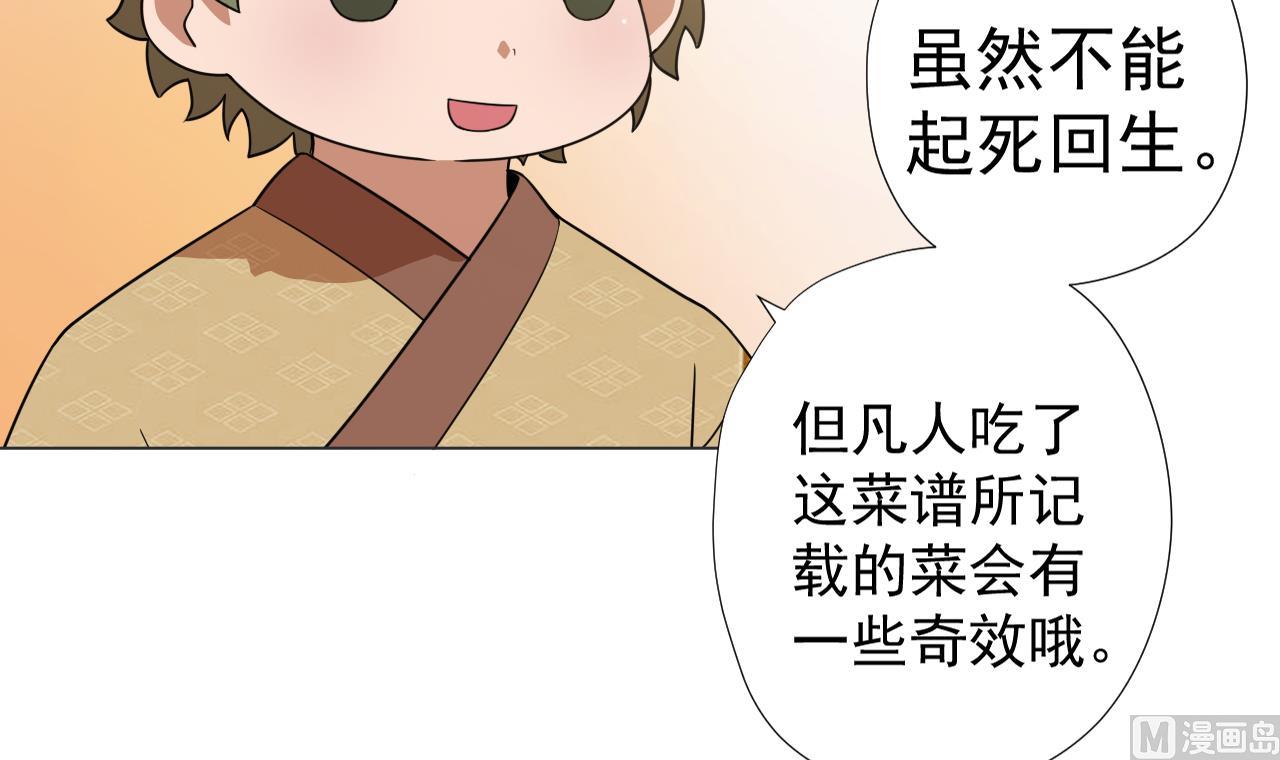 天神外卖员韩漫全集-第61话 祖传秘籍无删减无遮挡章节图片 