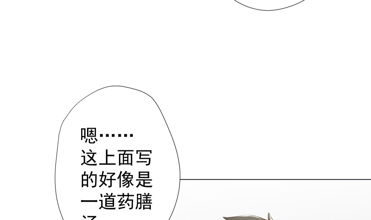 天神外卖员韩漫全集-第61话 祖传秘籍无删减无遮挡章节图片 