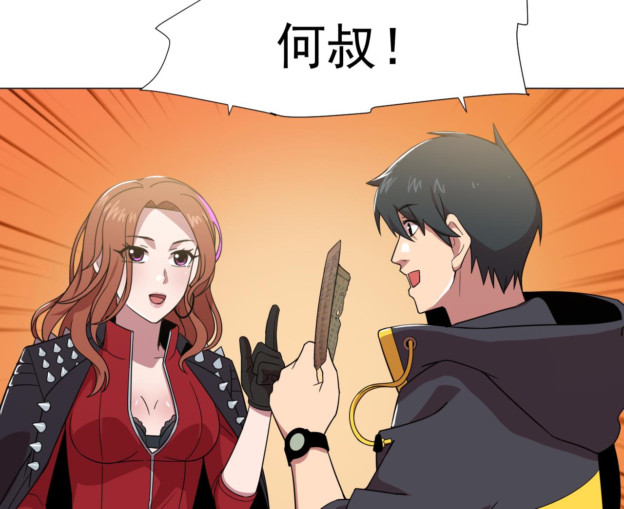 天神外卖员韩漫全集-第61话 祖传秘籍无删减无遮挡章节图片 