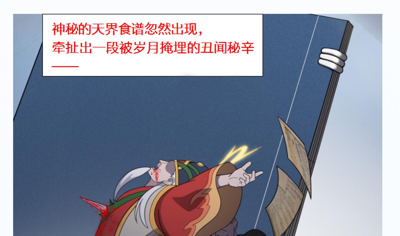 天神外卖员韩漫全集-第61话 祖传秘籍无删减无遮挡章节图片 