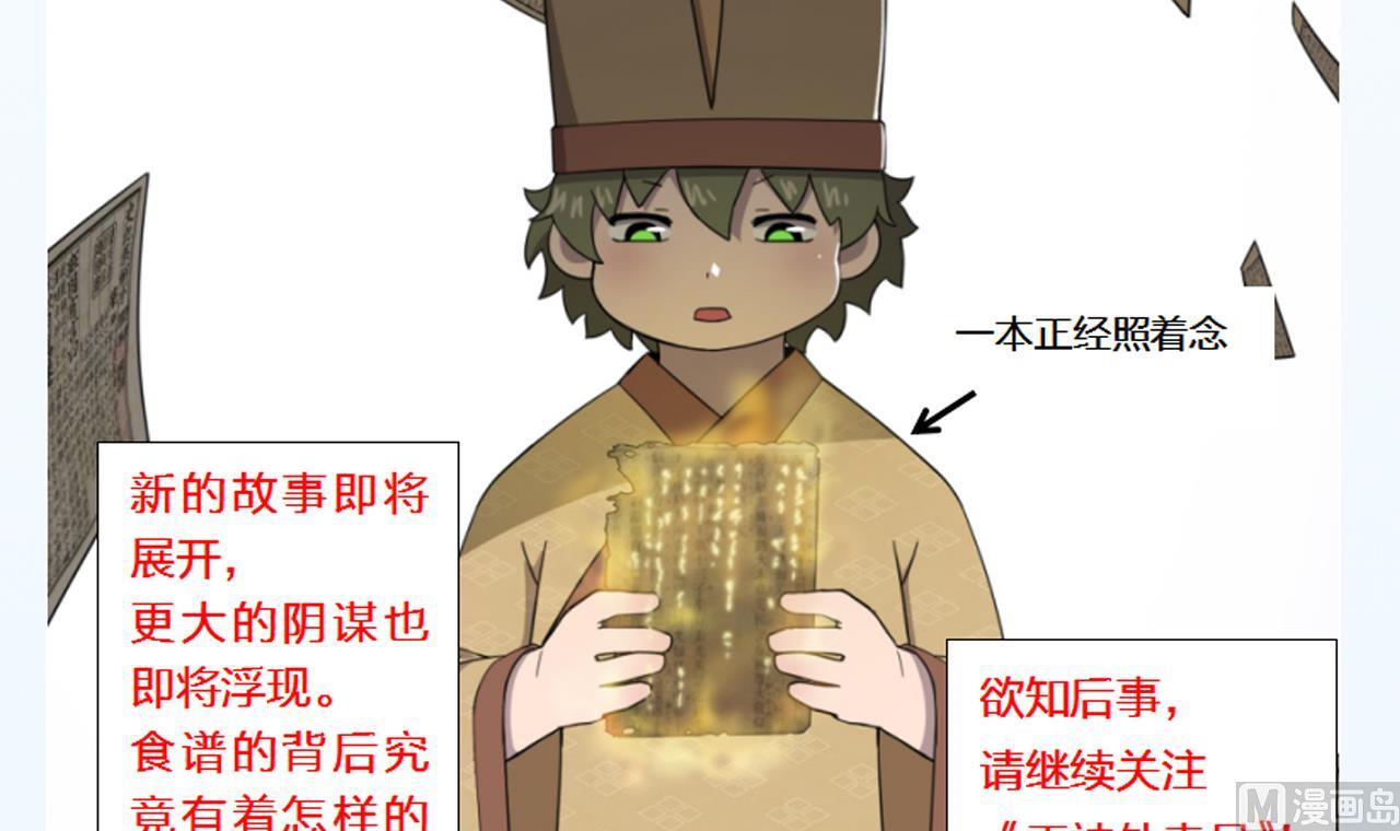 天神外卖员韩漫全集-第61话 祖传秘籍无删减无遮挡章节图片 