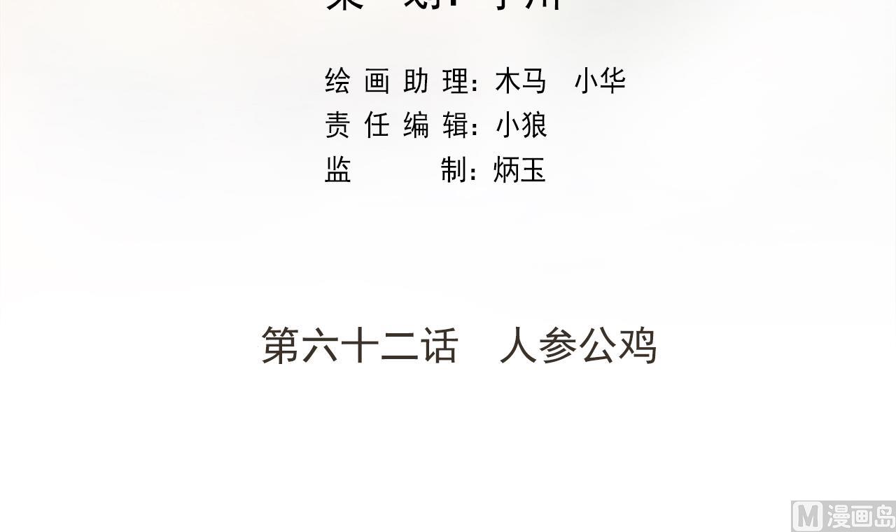 天神外卖员韩漫全集-第62话 人参公鸡无删减无遮挡章节图片 