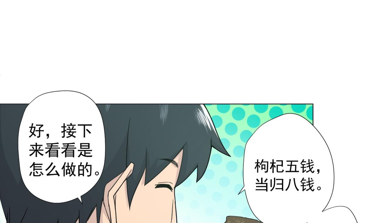天神外卖员韩漫全集-第62话 人参公鸡无删减无遮挡章节图片 