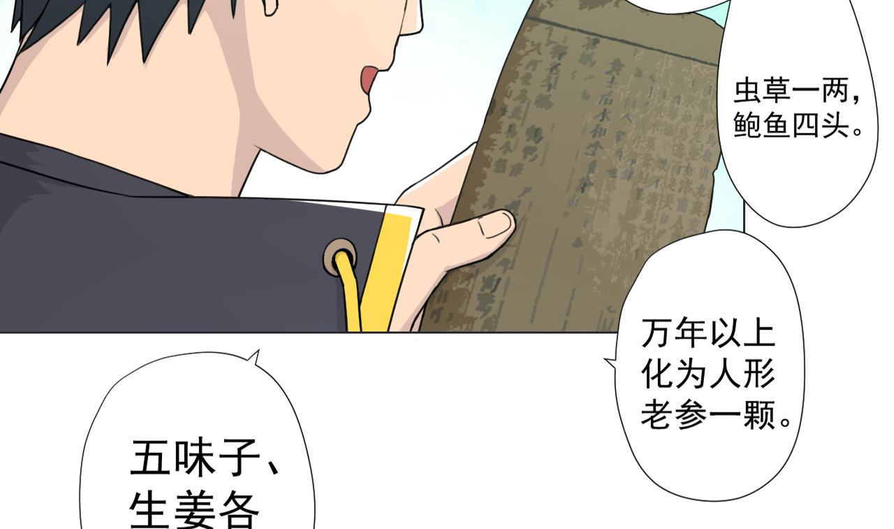 天神外卖员韩漫全集-第62话 人参公鸡无删减无遮挡章节图片 