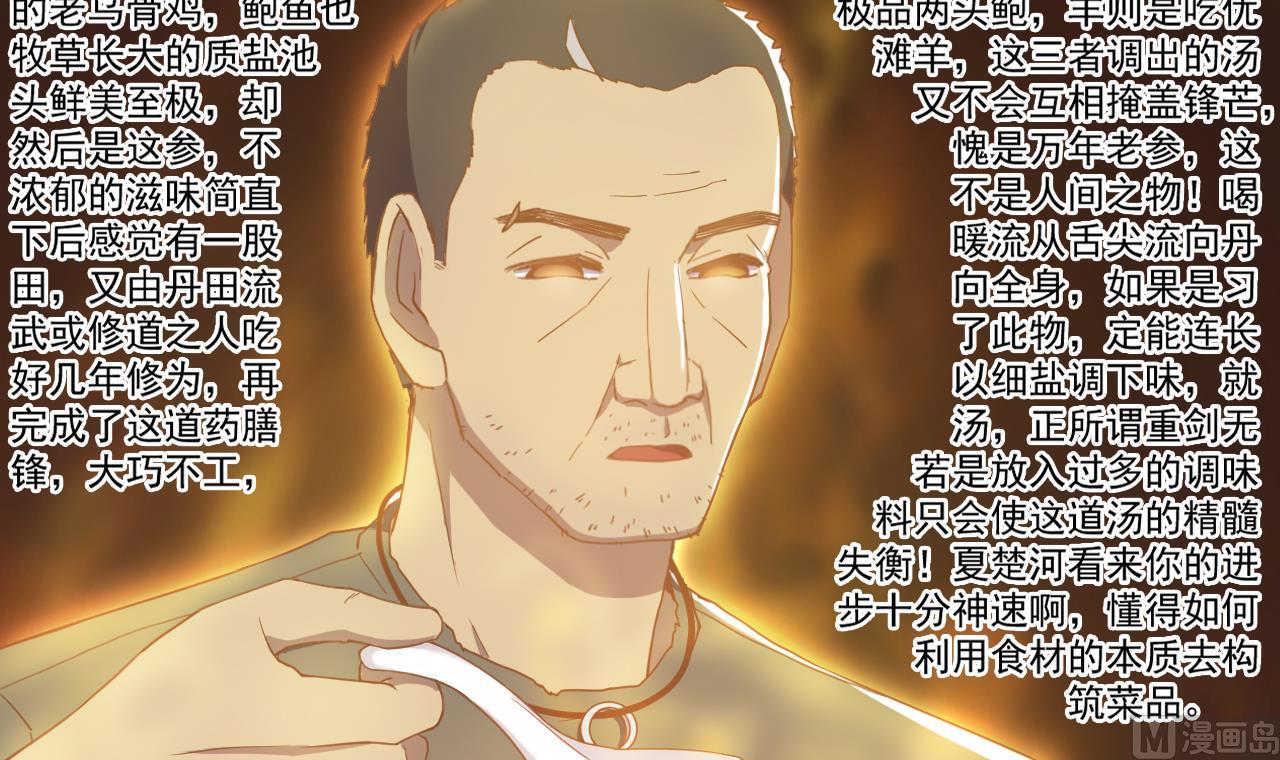 天神外卖员韩漫全集-第62话 人参公鸡无删减无遮挡章节图片 