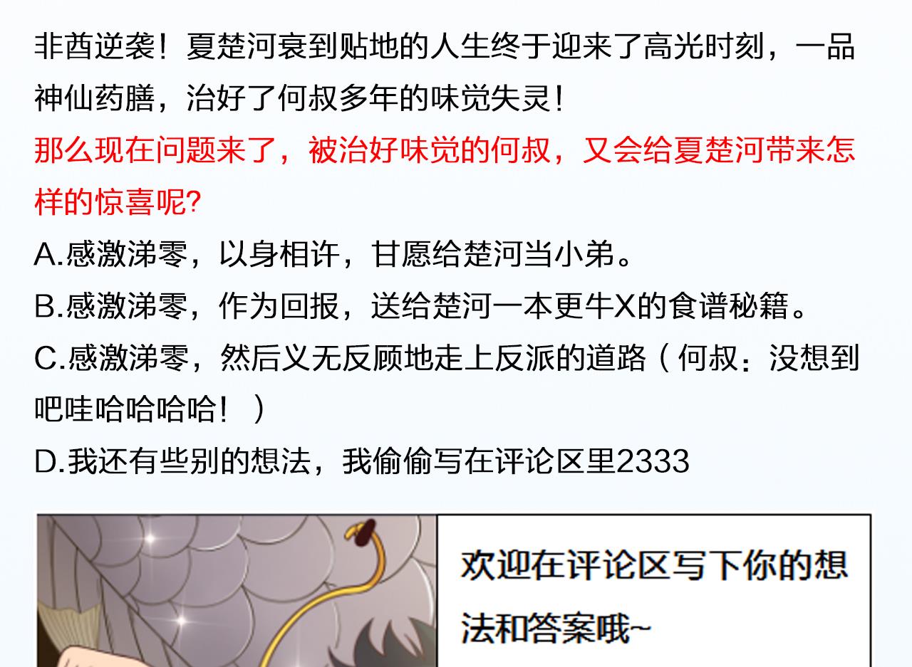 天神外卖员韩漫全集-第62话 人参公鸡无删减无遮挡章节图片 
