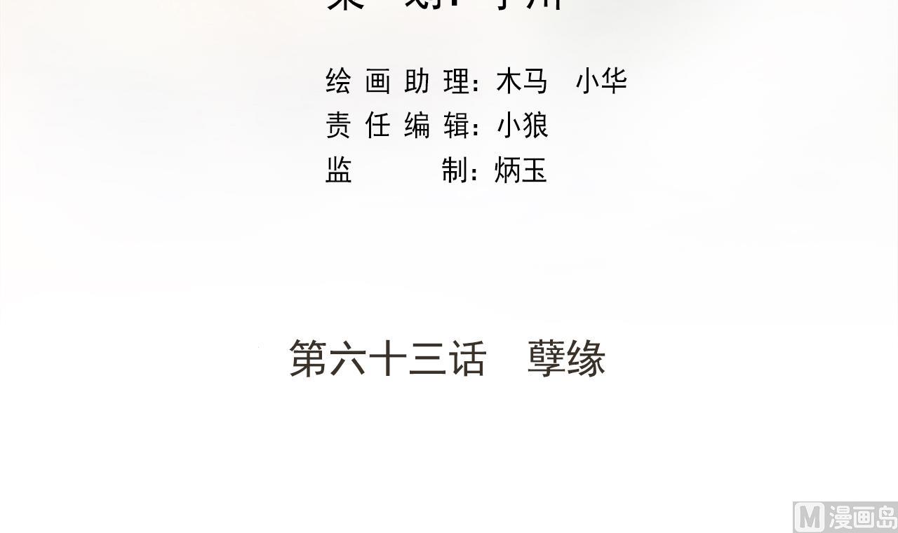 天神外卖员韩漫全集-第63话 孽缘无删减无遮挡章节图片 