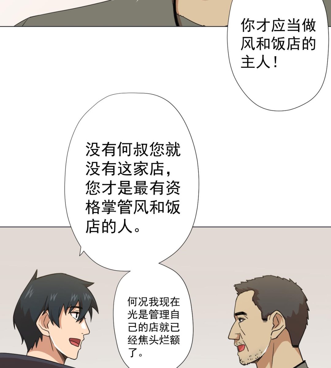 天神外卖员韩漫全集-第63话 孽缘无删减无遮挡章节图片 