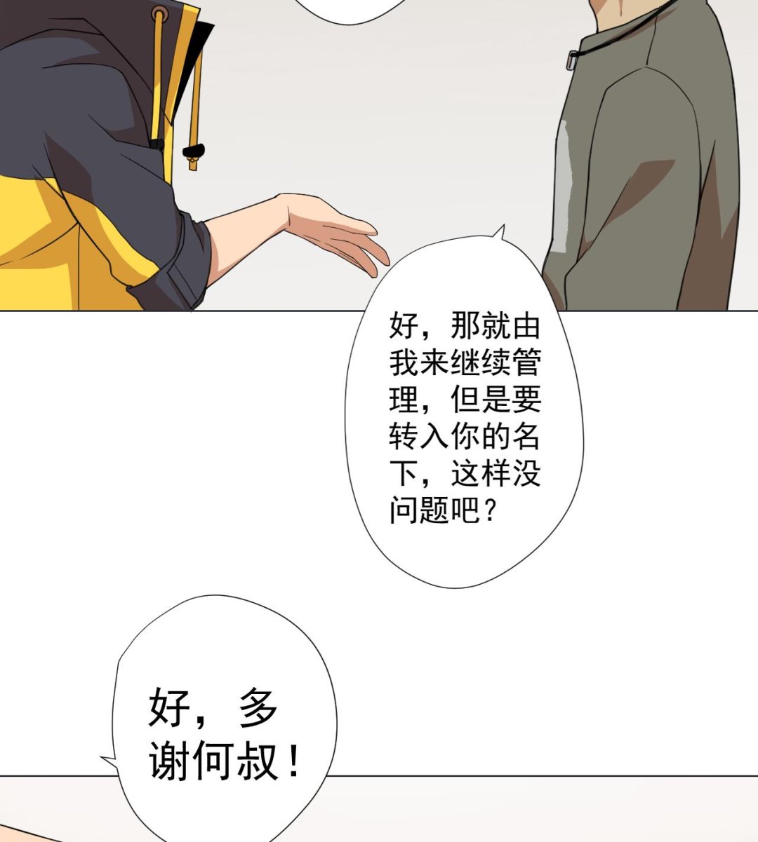 天神外卖员韩漫全集-第63话 孽缘无删减无遮挡章节图片 