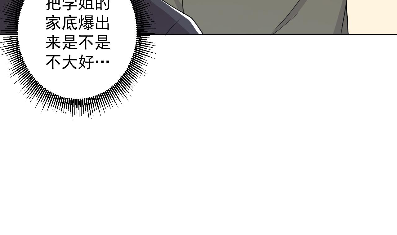 天神外卖员韩漫全集-第63话 孽缘无删减无遮挡章节图片 
