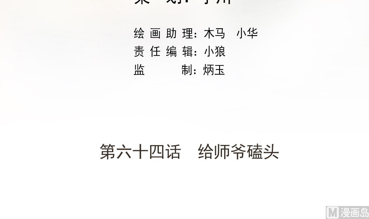 天神外卖员韩漫全集-第64话 给师爷磕头无删减无遮挡章节图片 