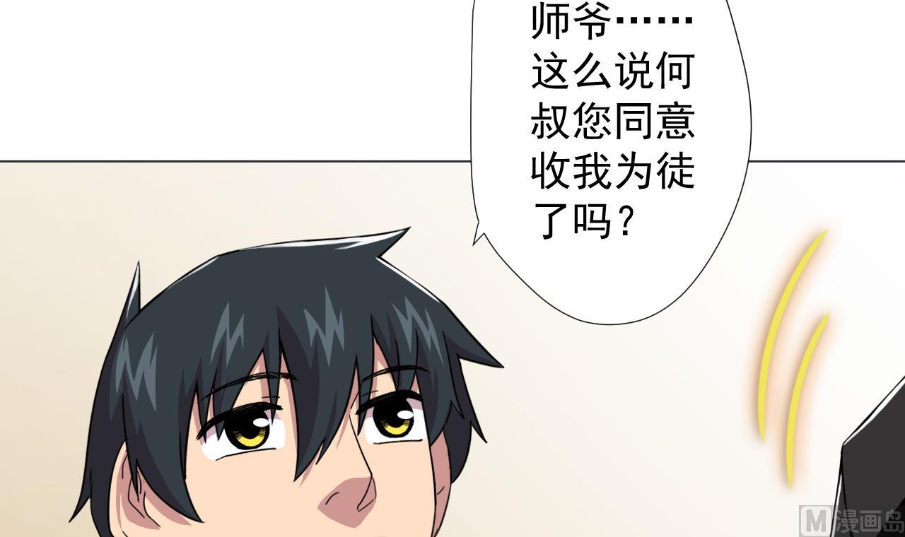 天神外卖员韩漫全集-第64话 给师爷磕头无删减无遮挡章节图片 