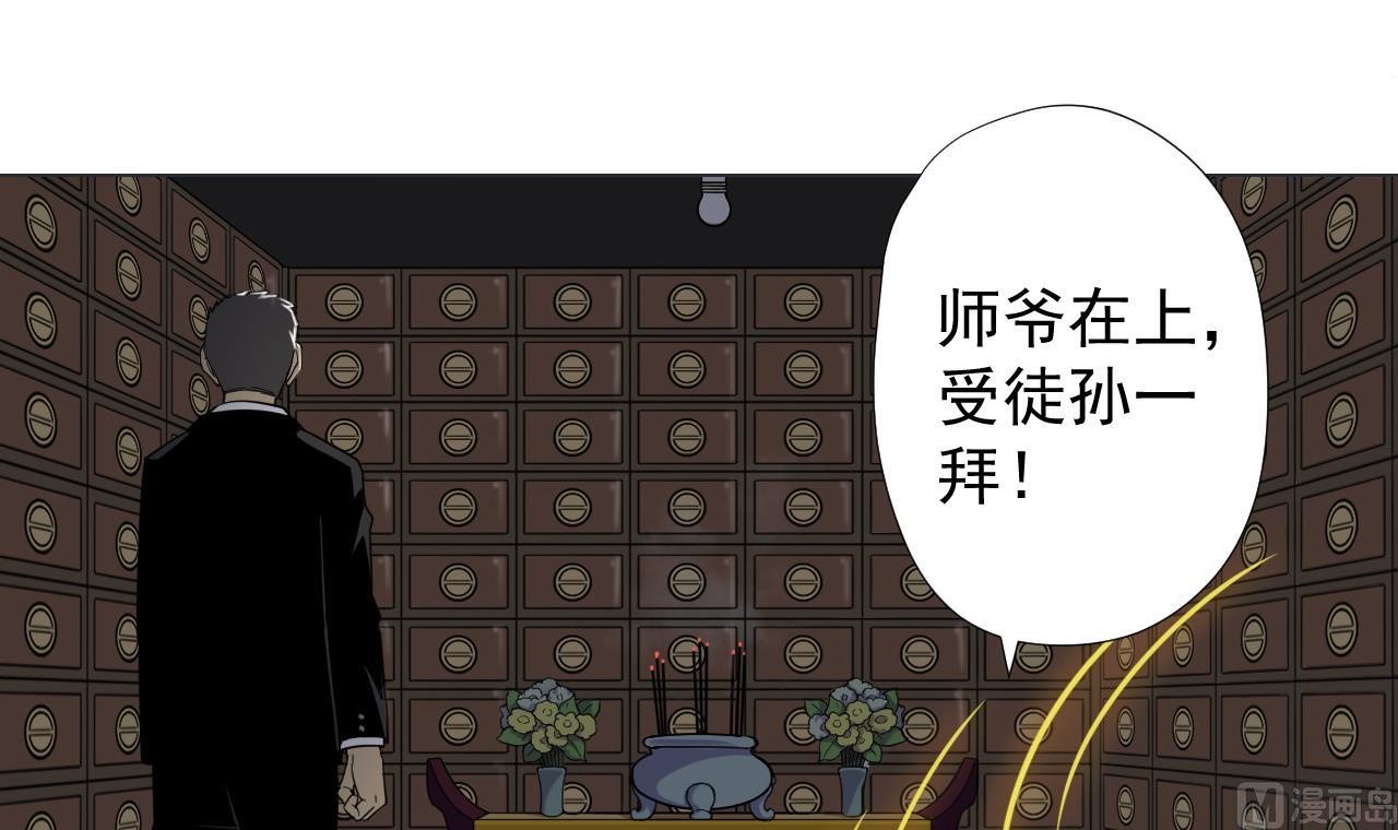 天神外卖员韩漫全集-第64话 给师爷磕头无删减无遮挡章节图片 