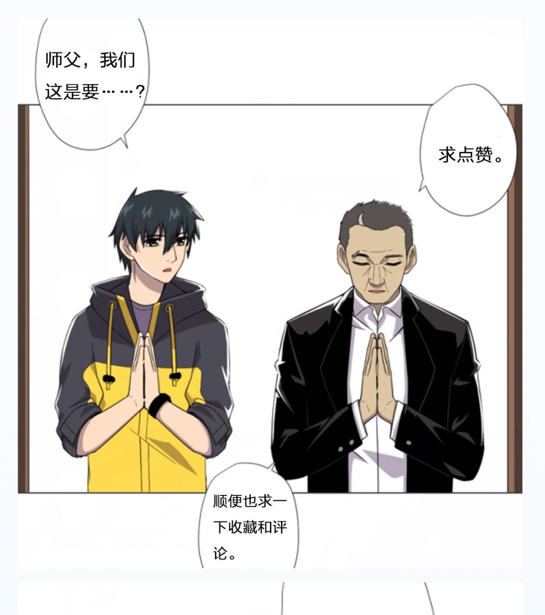 天神外卖员韩漫全集-第64话 给师爷磕头无删减无遮挡章节图片 
