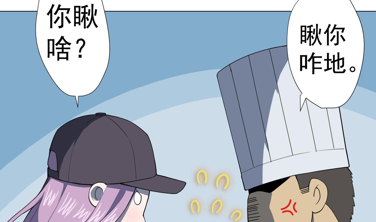 天神外卖员韩漫全集-第65话 诡异的饭店无删减无遮挡章节图片 