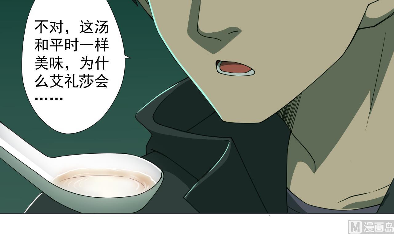 天神外卖员韩漫全集-第65话 诡异的饭店无删减无遮挡章节图片 