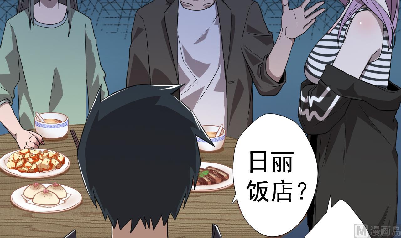 天神外卖员韩漫全集-第65话 诡异的饭店无删减无遮挡章节图片 