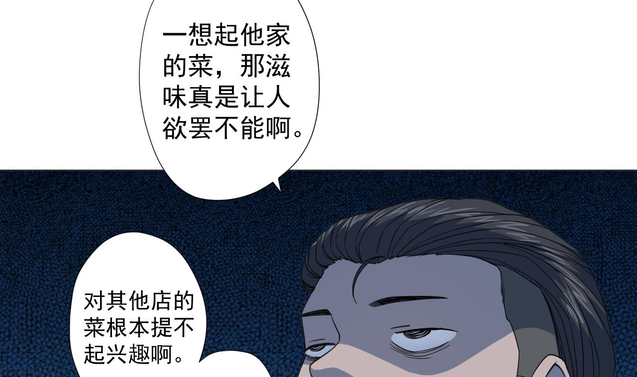 天神外卖员韩漫全集-第65话 诡异的饭店无删减无遮挡章节图片 