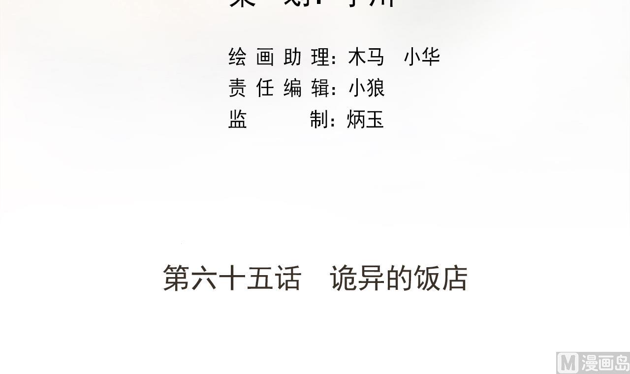 天神外卖员韩漫全集-第65话 诡异的饭店无删减无遮挡章节图片 