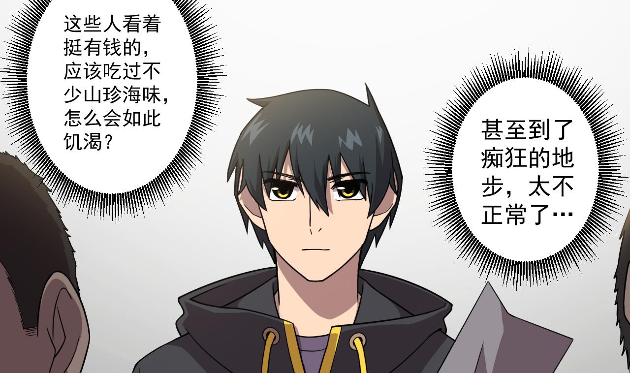 天神外卖员韩漫全集-第65话 诡异的饭店无删减无遮挡章节图片 