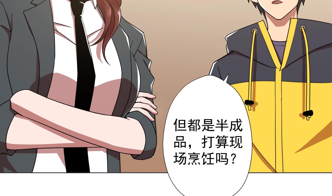天神外卖员韩漫全集-第66话 恶心的美味无删减无遮挡章节图片 