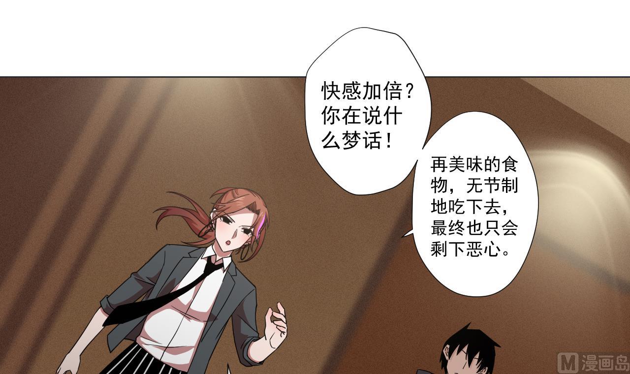 天神外卖员韩漫全集-第66话 恶心的美味无删减无遮挡章节图片 