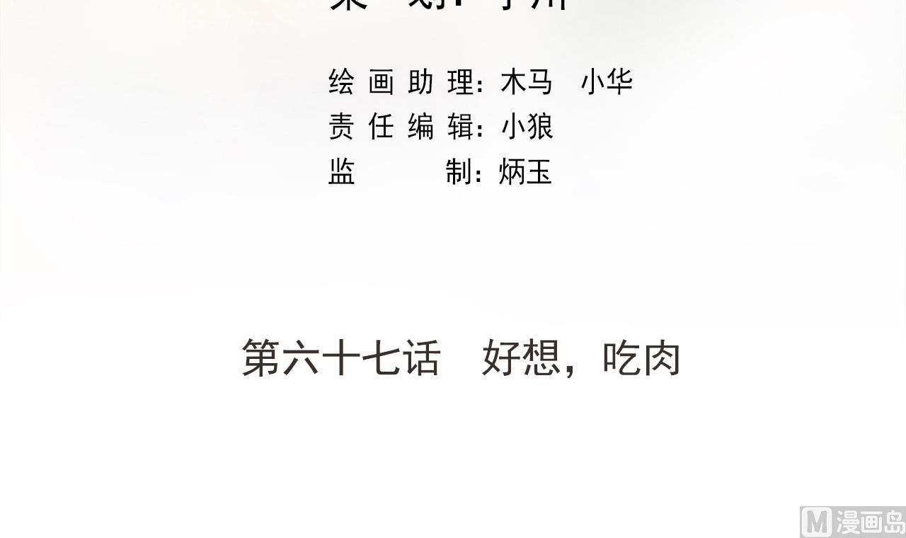 天神外卖员韩漫全集-第67话 好想，吃肉无删减无遮挡章节图片 